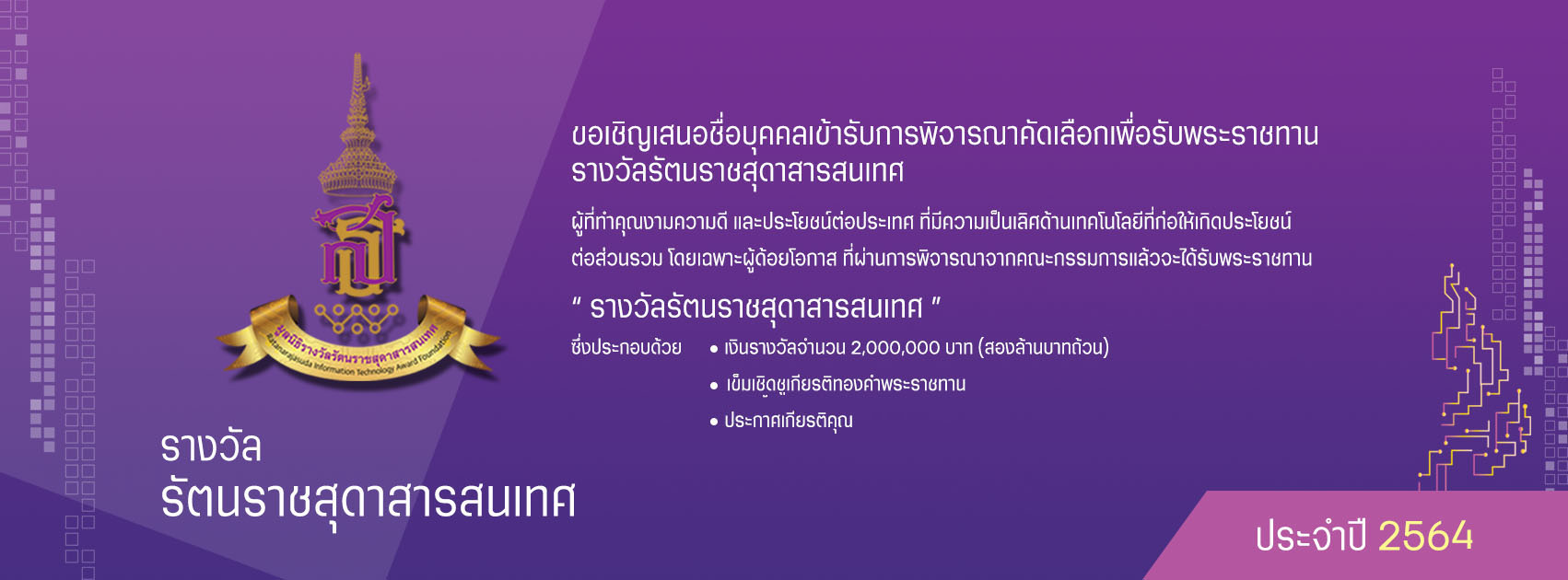 NEWbannerรางวัล