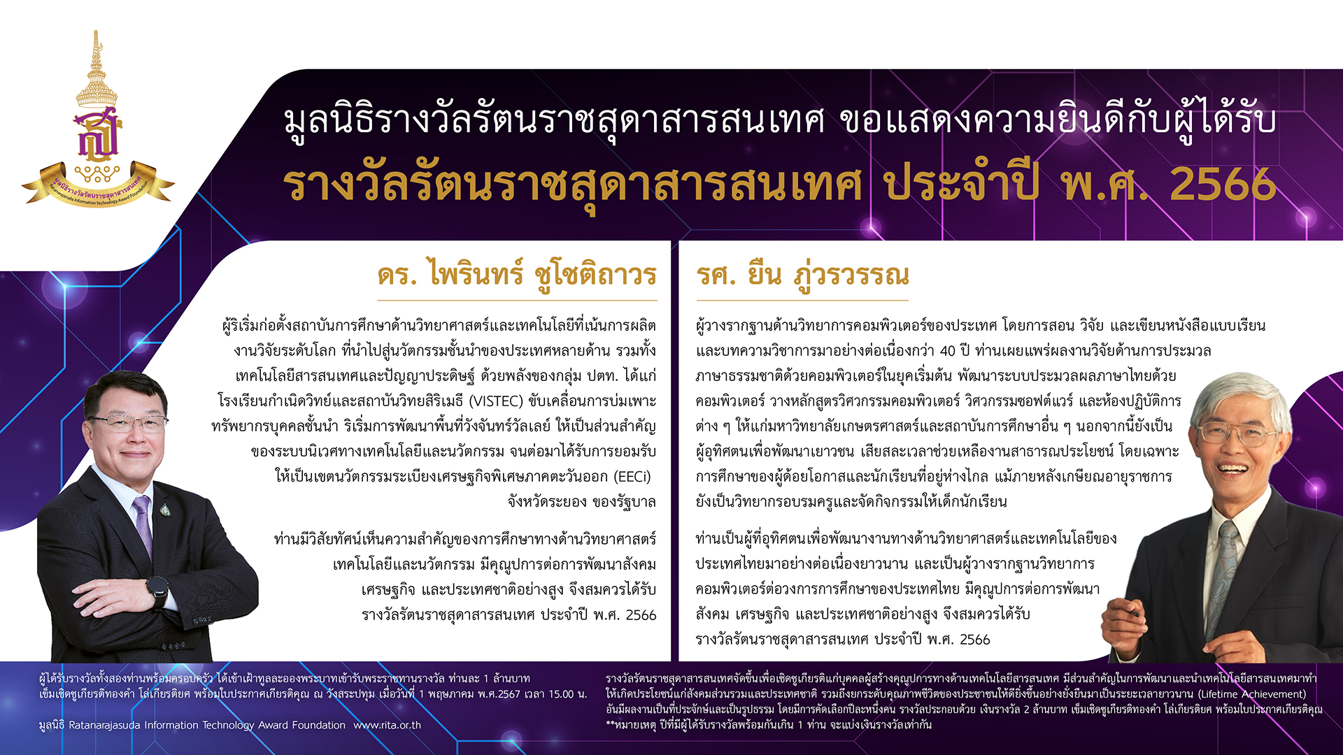 Info-มูลนิธิรางวัลรัตนรา