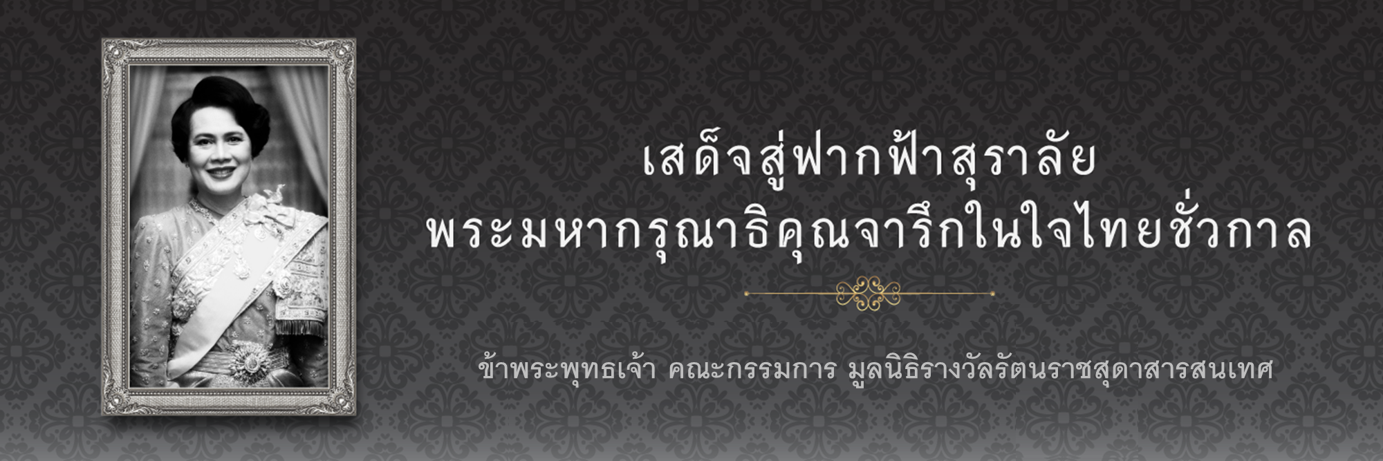 Queen Sirikit bg
